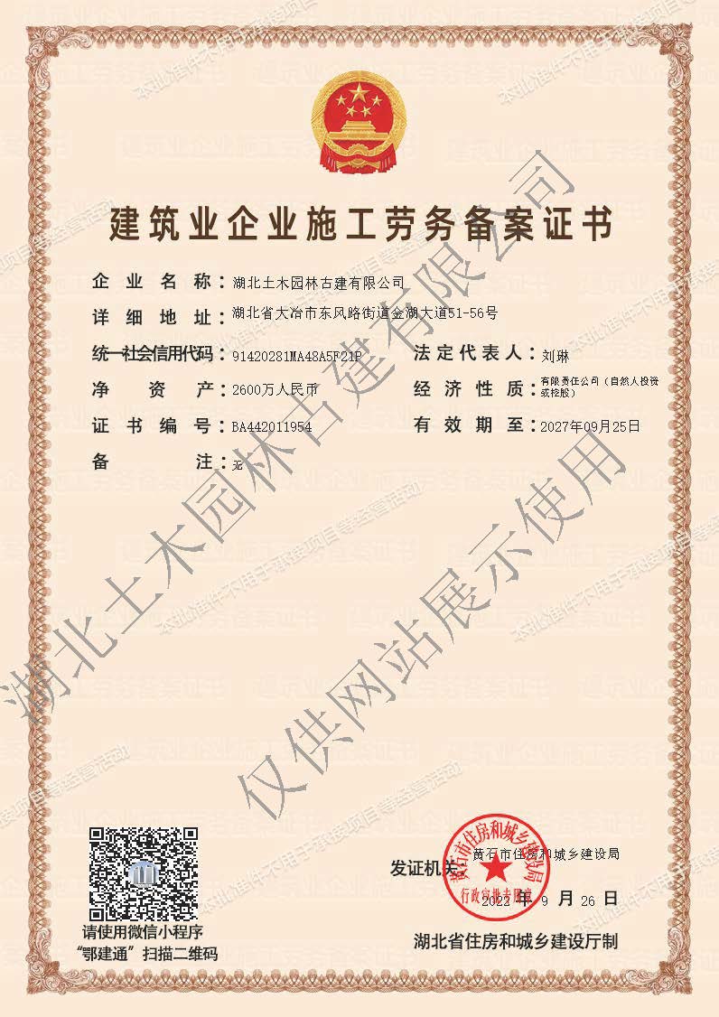 建筑業(yè)企業(yè)施工勞務(wù)備案證書